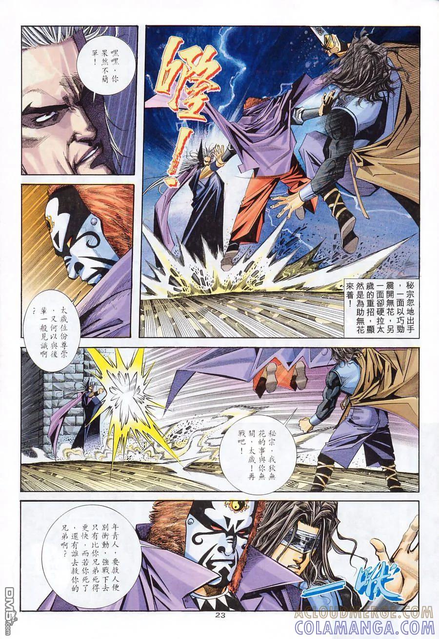 《霸刀》第122卷 第23页