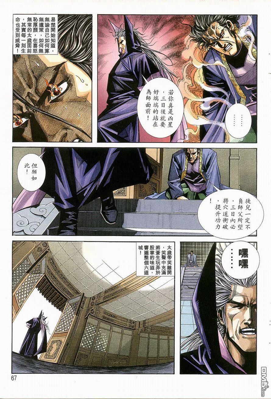 《霸刀》第123卷 第6页
