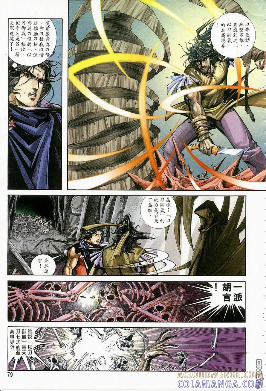 《霸刀》第123卷 第17页