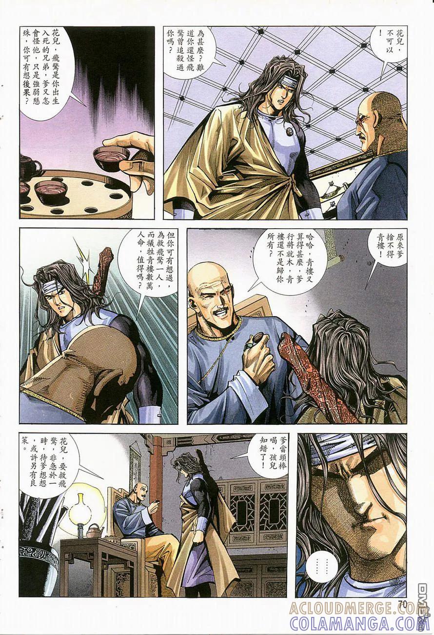 《霸刀》第123卷 第9页