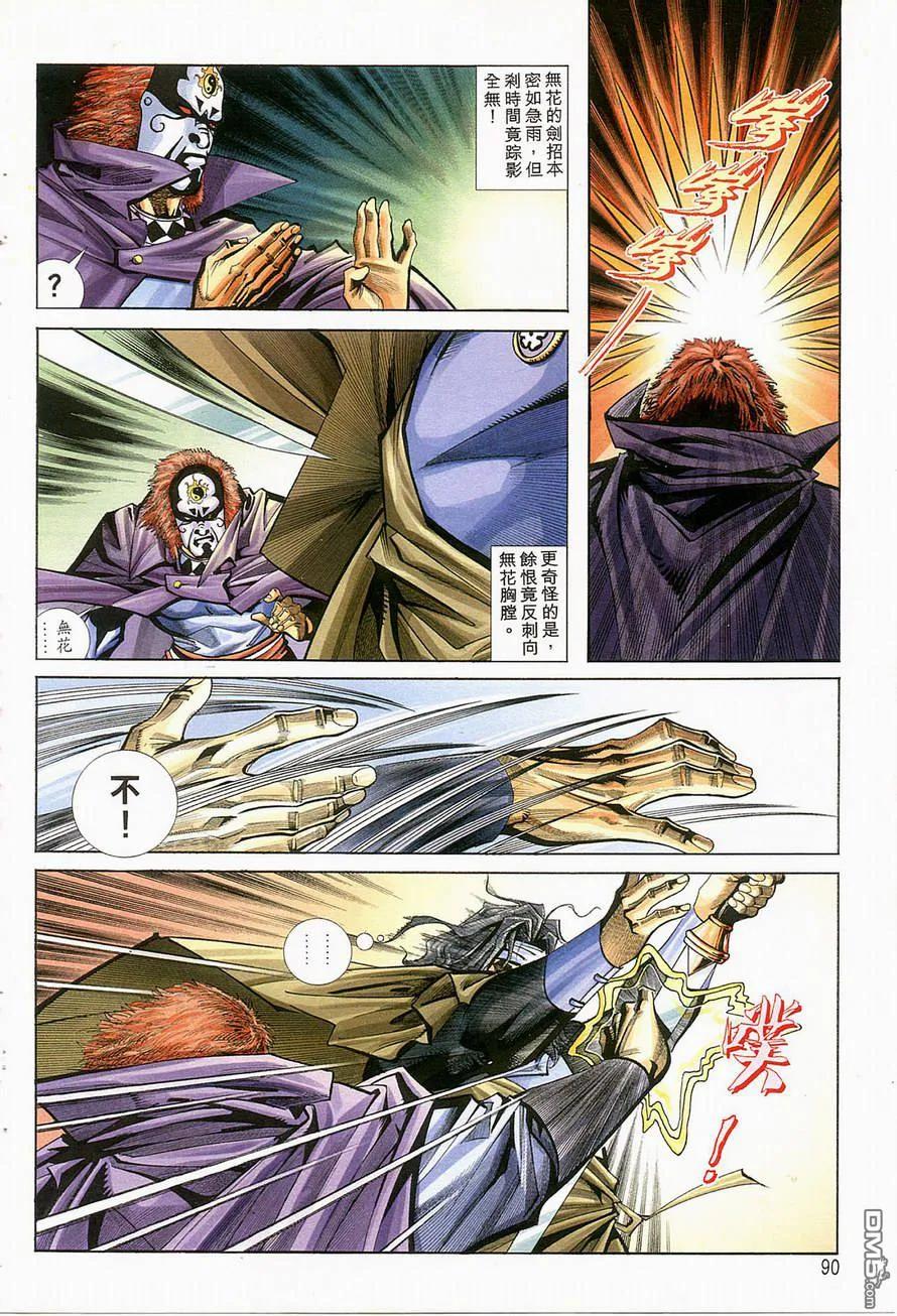 《霸刀》第123卷 第28页