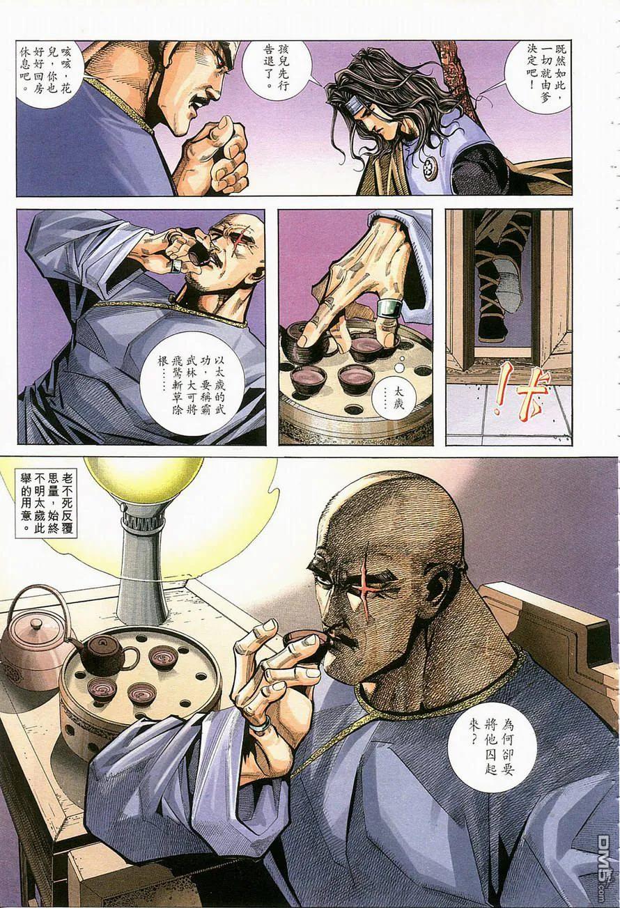 《霸刀》第123卷 第10页