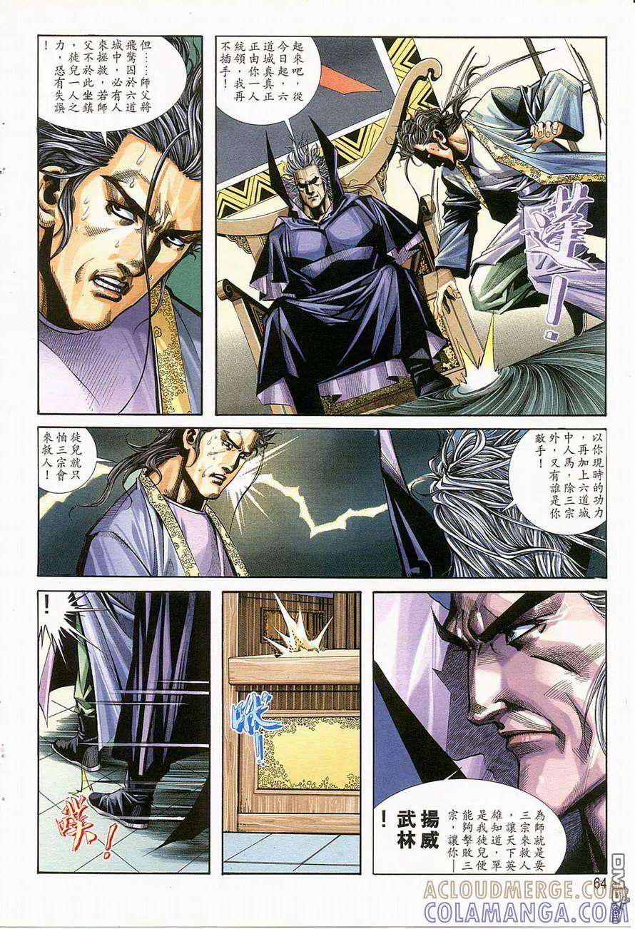 《霸刀》第123卷 第3页