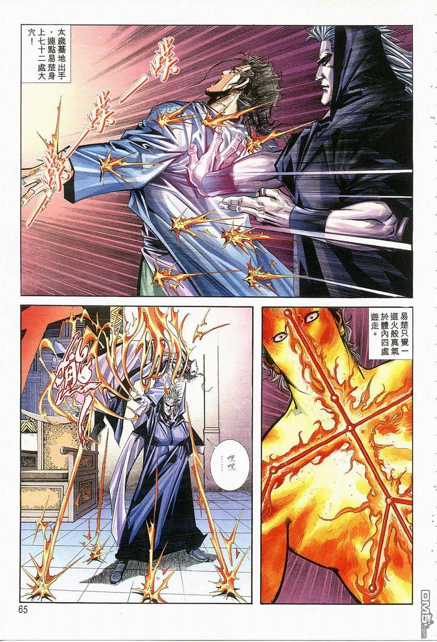 《霸刀》第123卷 第4页