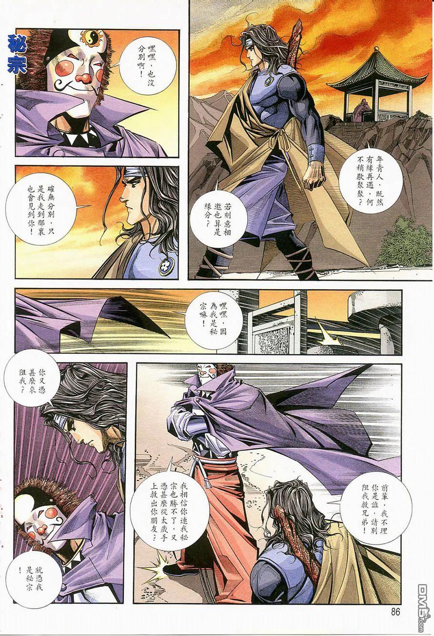 《霸刀》第123卷 第24页