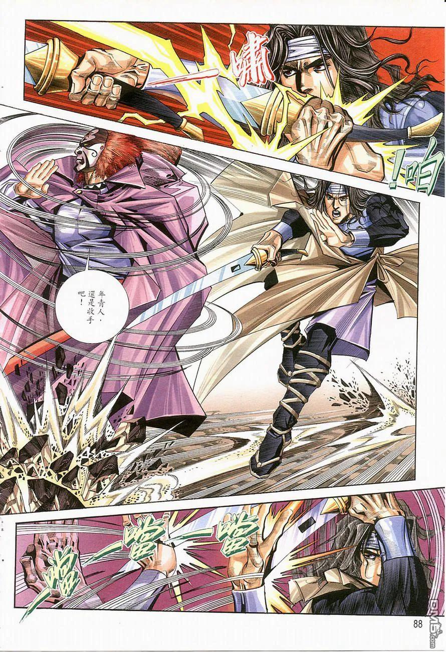 《霸刀》第123卷 第26页