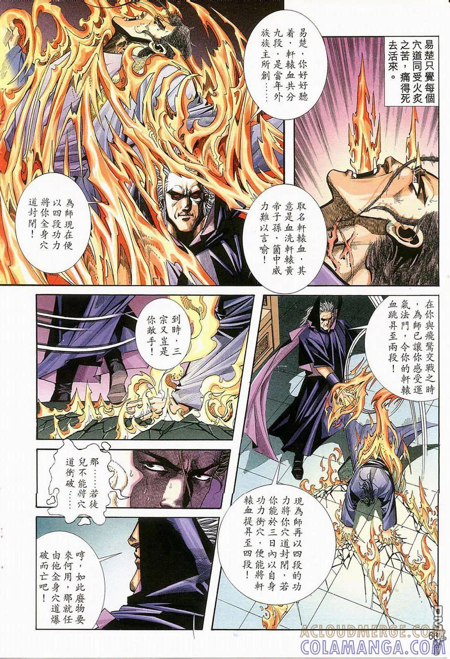 《霸刀》第123卷 第5页