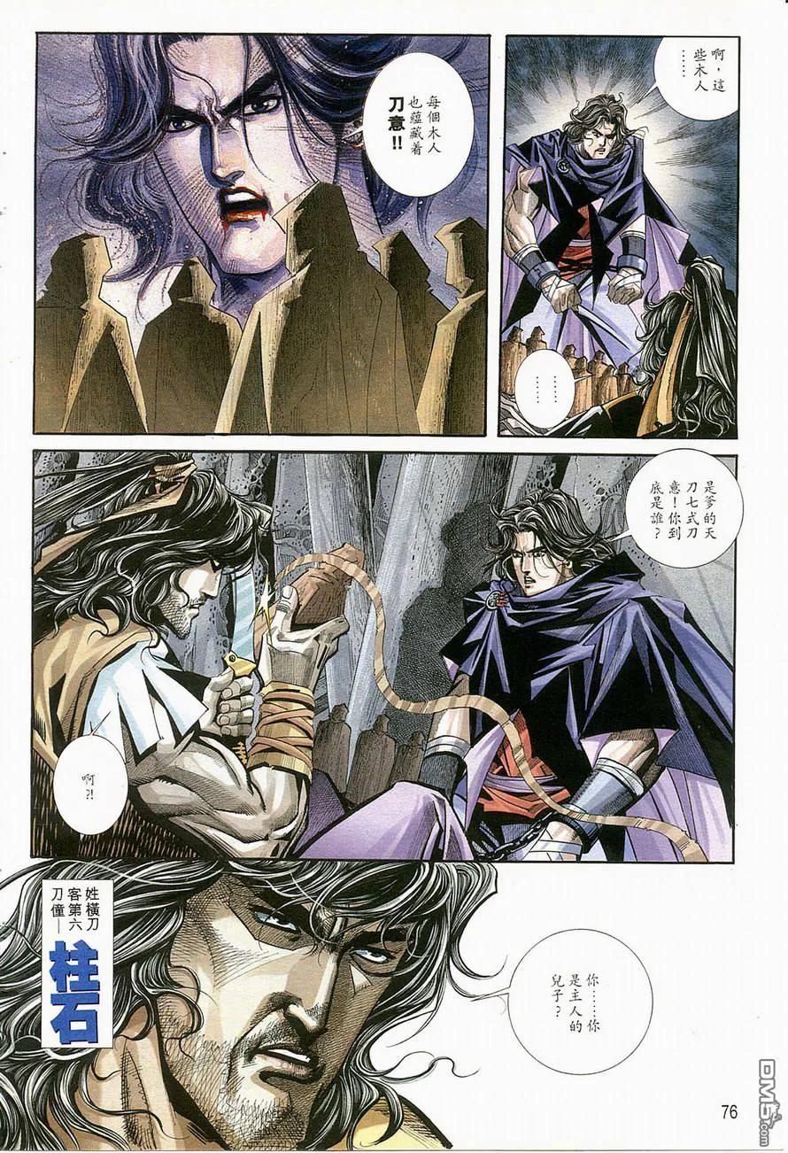 《霸刀》第123卷 第14页