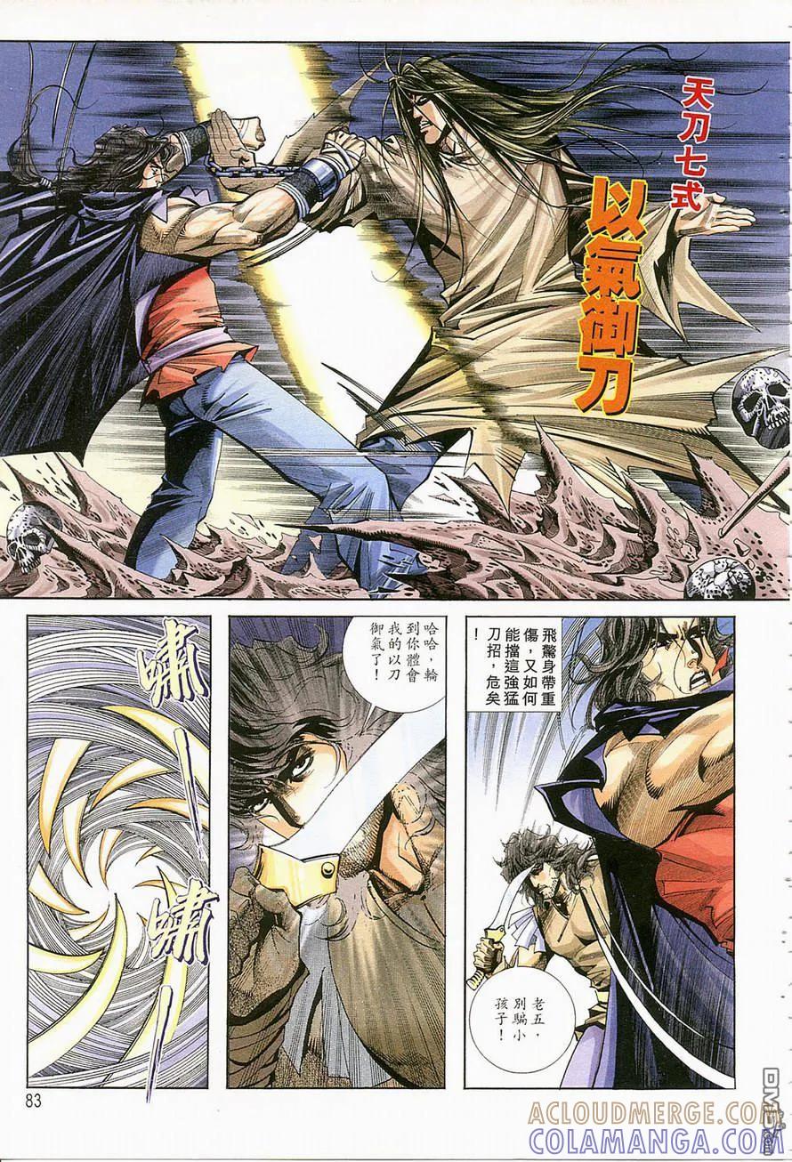 《霸刀》第123卷 第21页