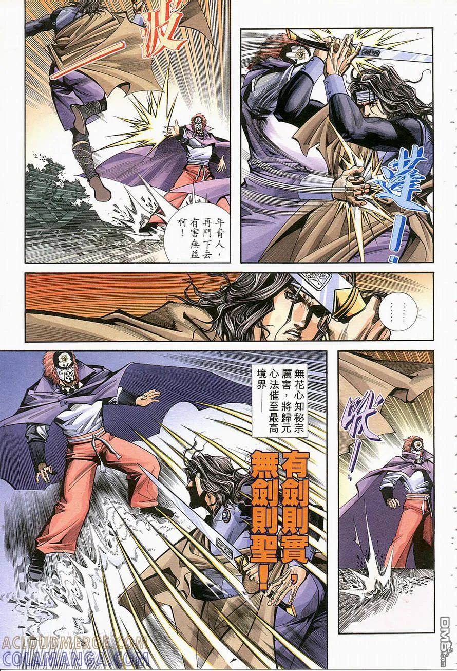 《霸刀》第123卷 第27页