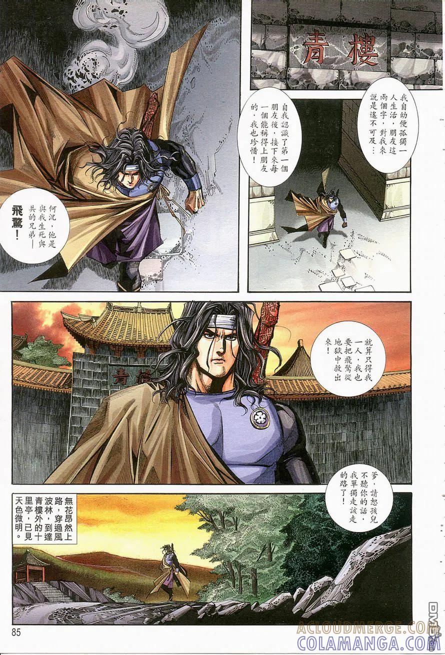 《霸刀》第123卷 第23页