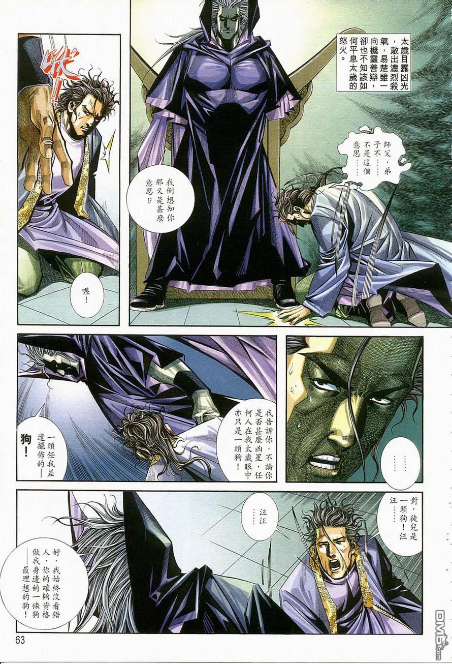 《霸刀》第123卷 第2页