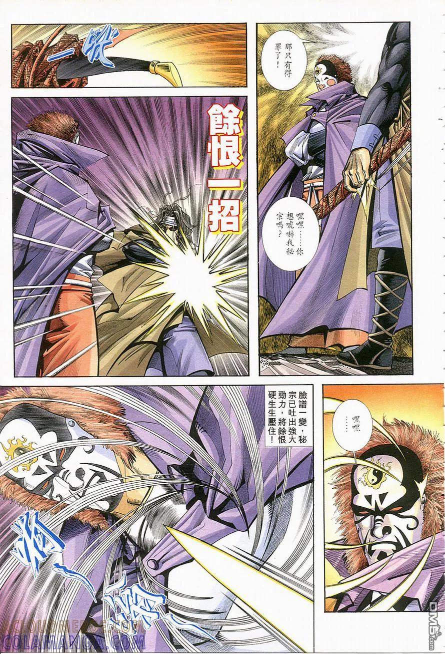 《霸刀》第123卷 第25页