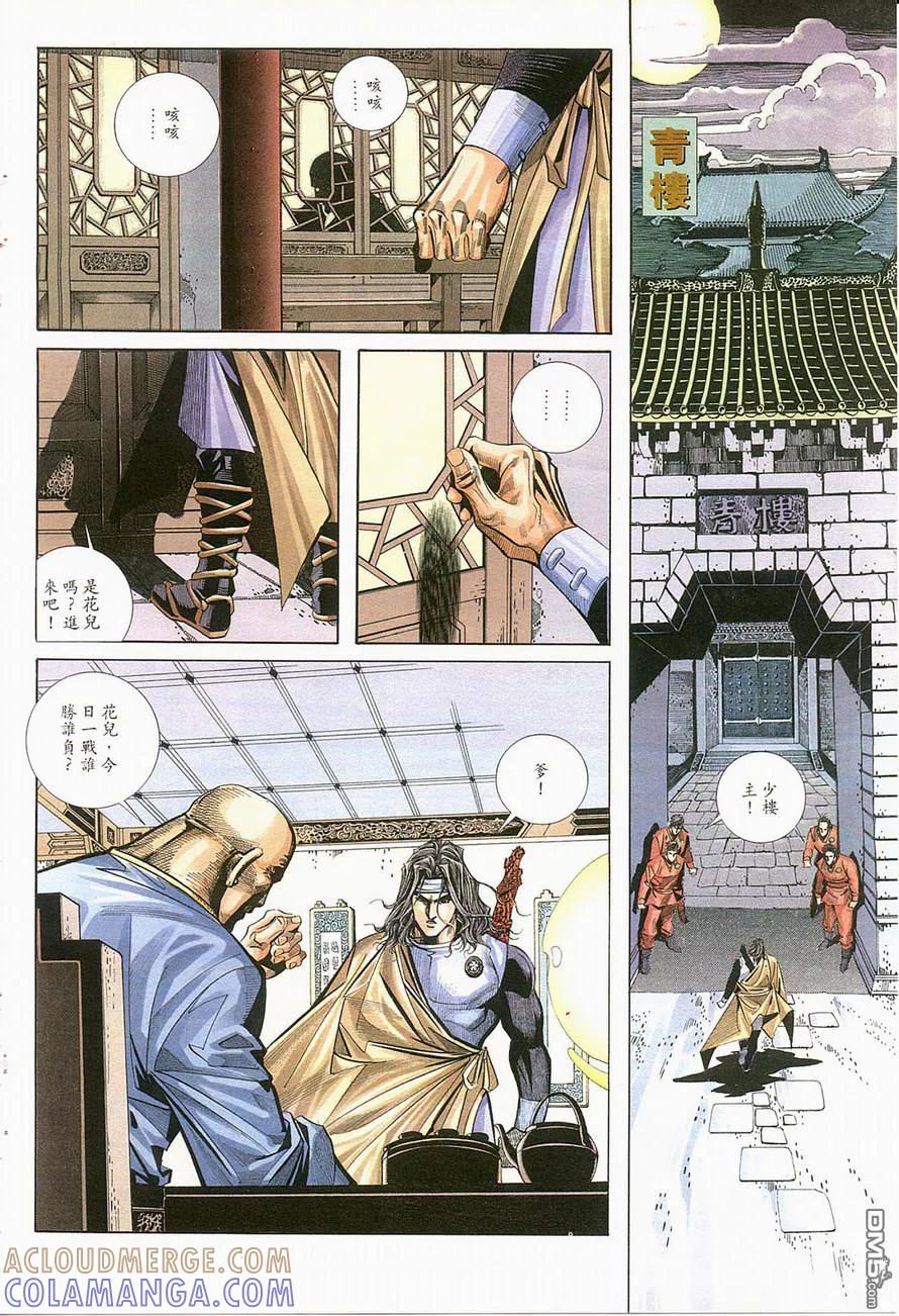 《霸刀》第123卷 第7页