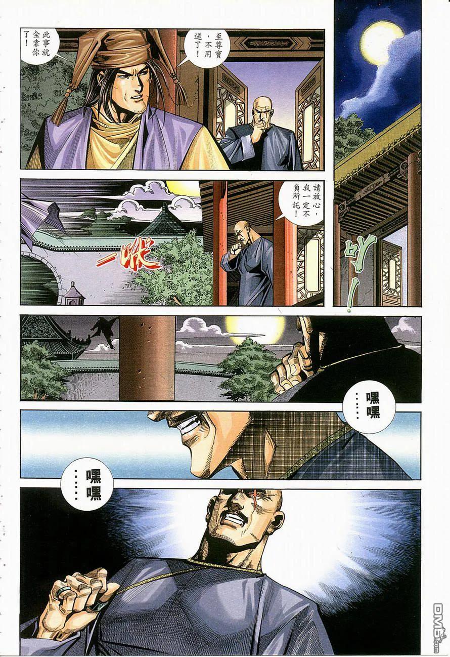 《霸刀》第123卷 第12页
