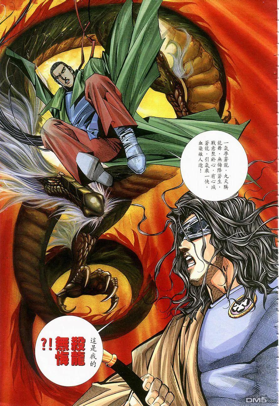 《霸刀》第124卷 第20页