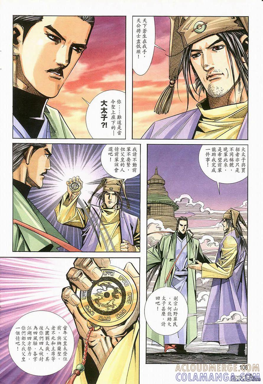 《霸刀》第124卷 第15页