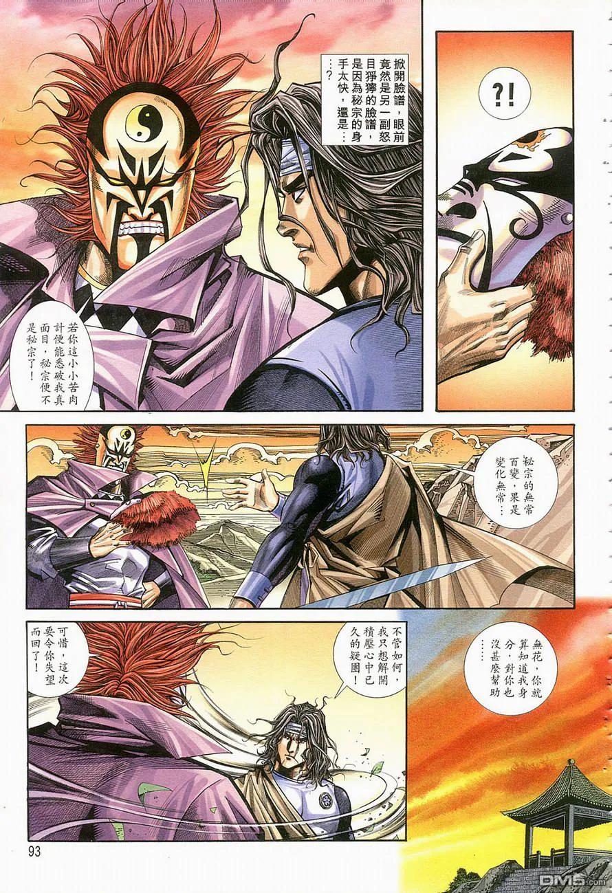 《霸刀》第124卷 第2页