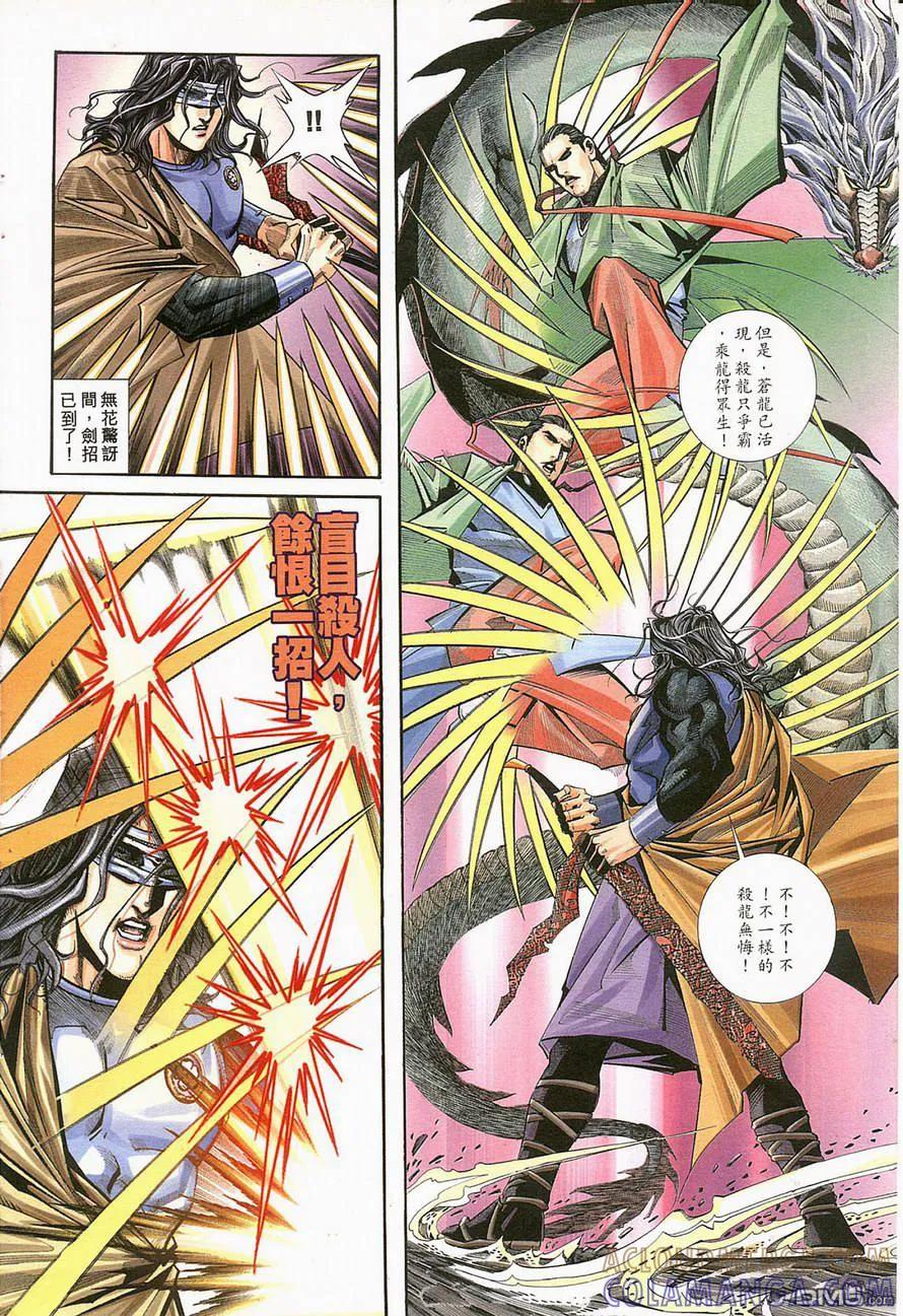 《霸刀》第124卷 第21页