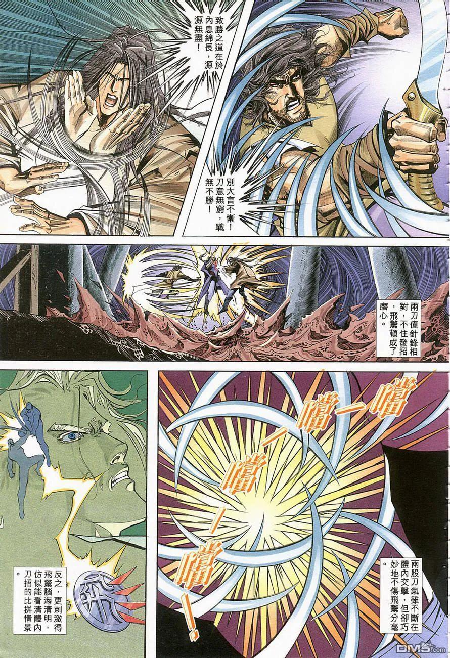 《霸刀》第124卷 第8页
