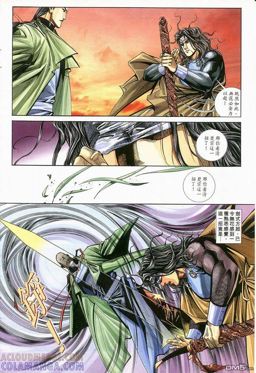 《霸刀》第124卷 第19页