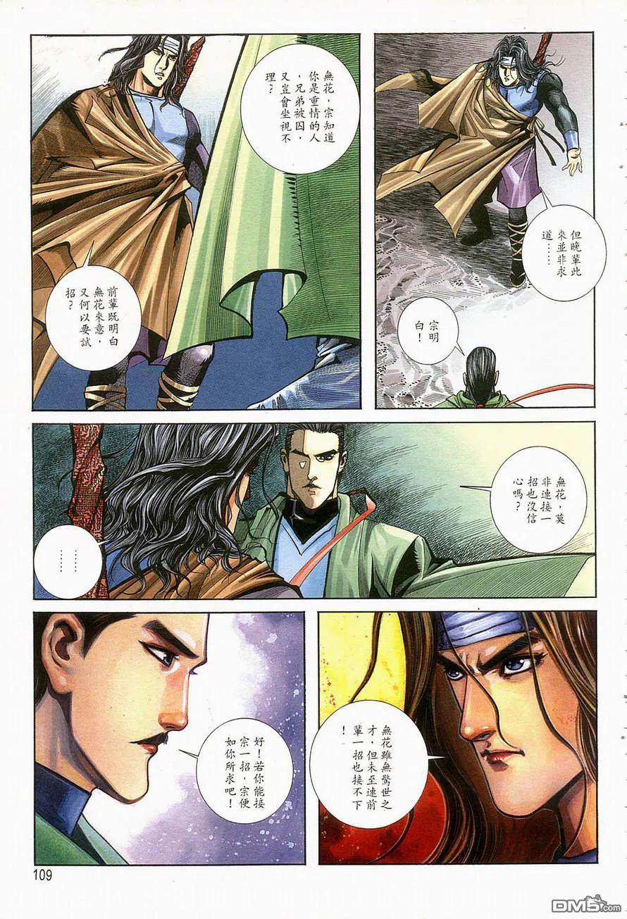 《霸刀》第124卷 第18页