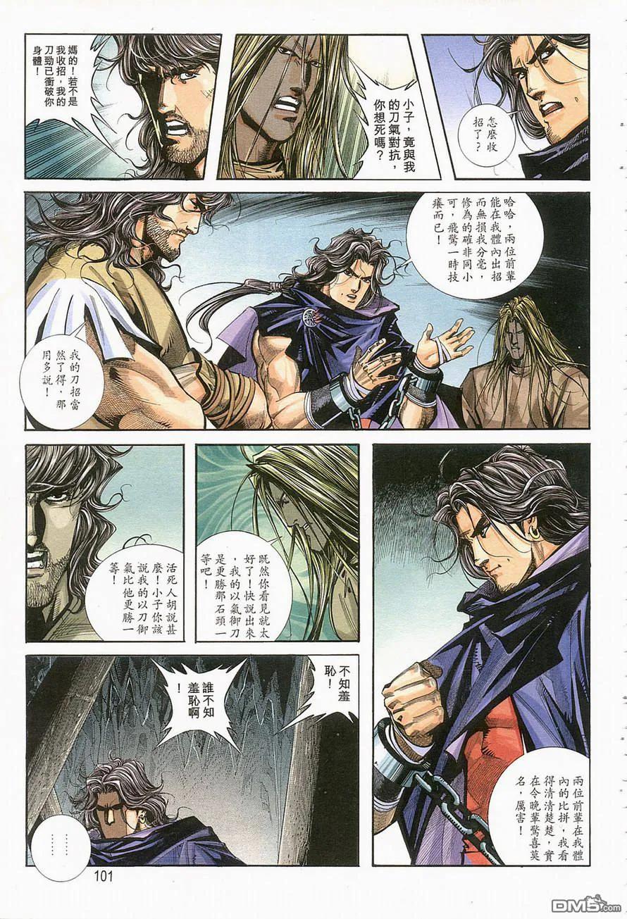 《霸刀》第124卷 第10页