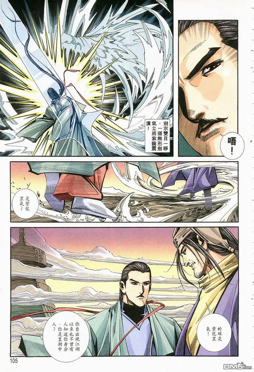 《霸刀》第124卷 第14页
