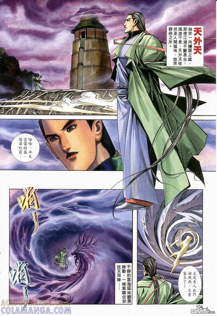 《霸刀》第124卷 第13页