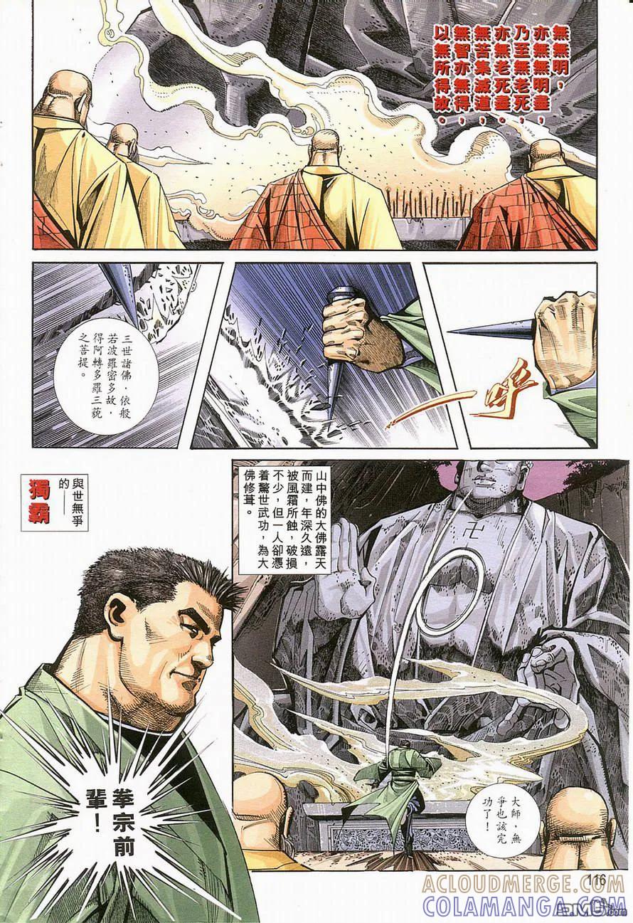 《霸刀》第124卷 第25页