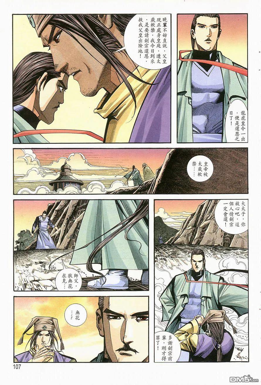 《霸刀》第124卷 第16页