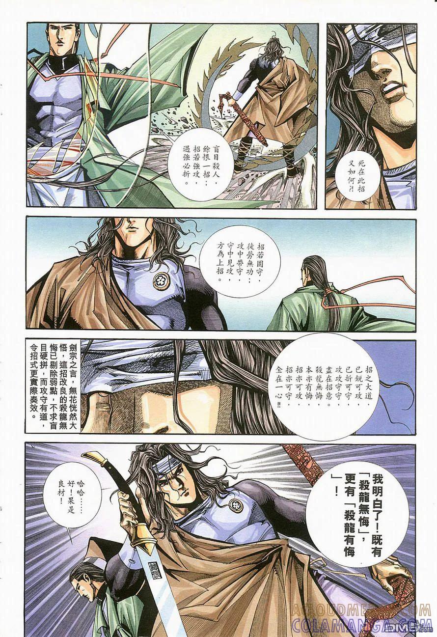 《霸刀》第124卷 第23页