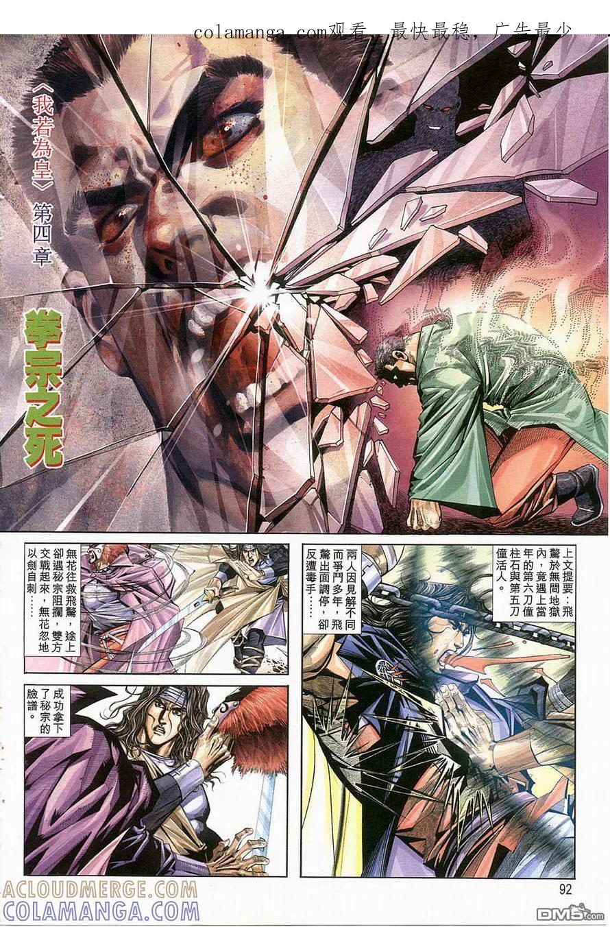 《霸刀》第124卷 第1页