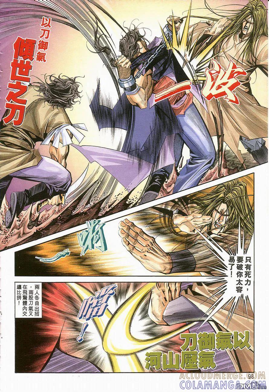 《霸刀》第124卷 第7页