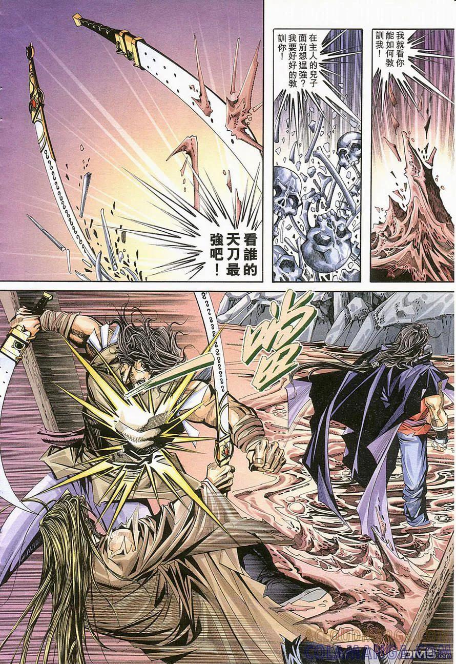 《霸刀》第124卷 第11页