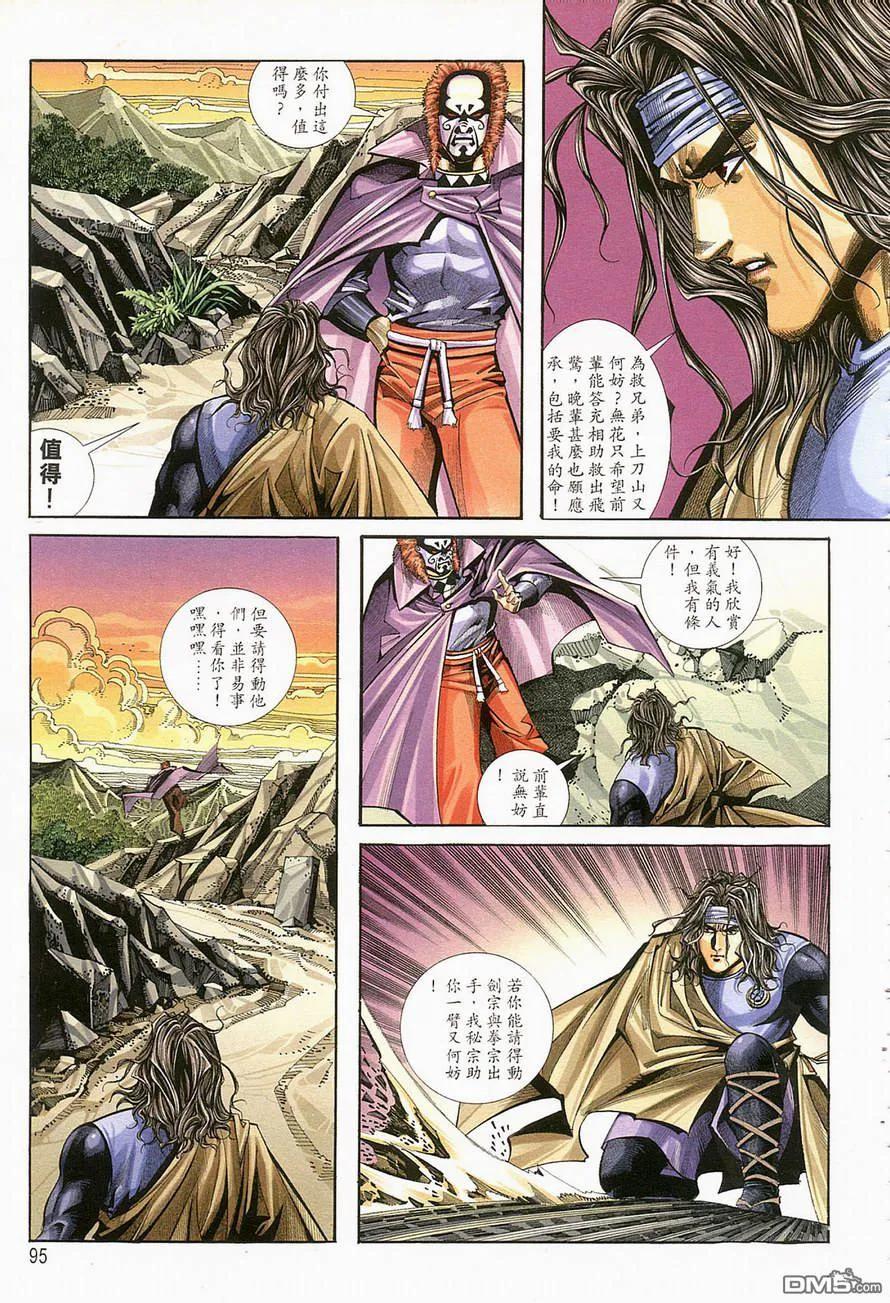 《霸刀》第124卷 第4页