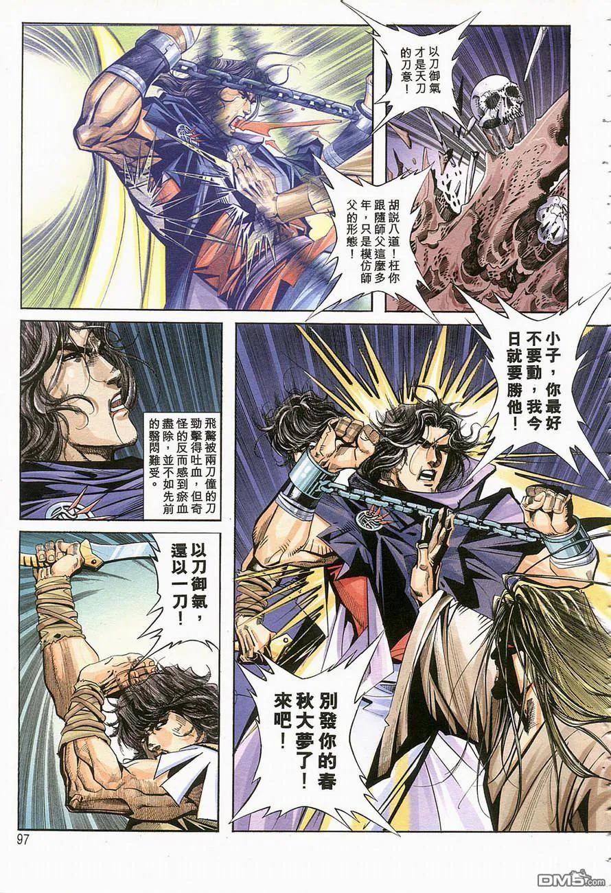 《霸刀》第124卷 第6页