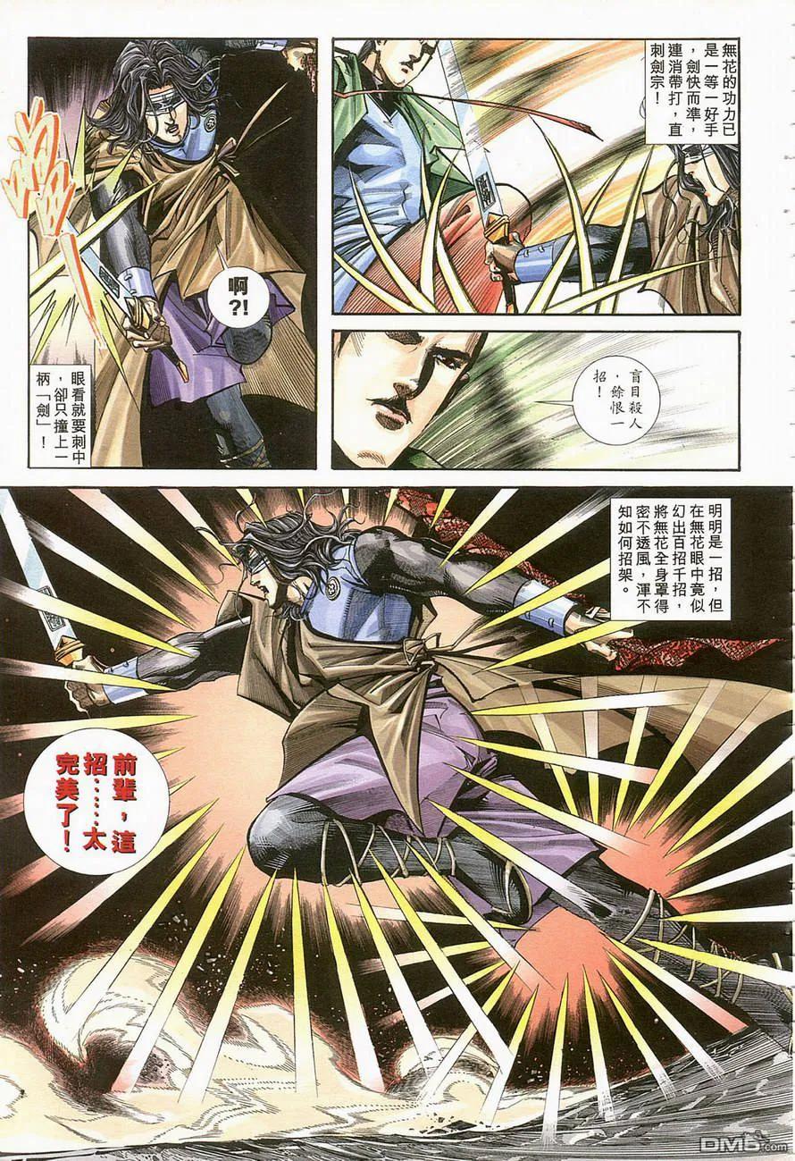 《霸刀》第124卷 第22页