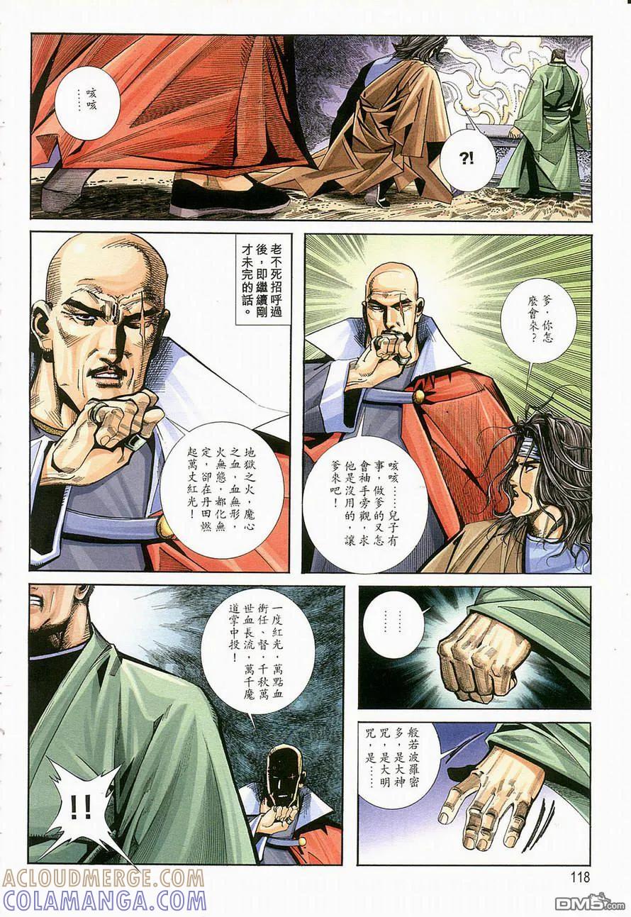 《霸刀》第124卷 第27页