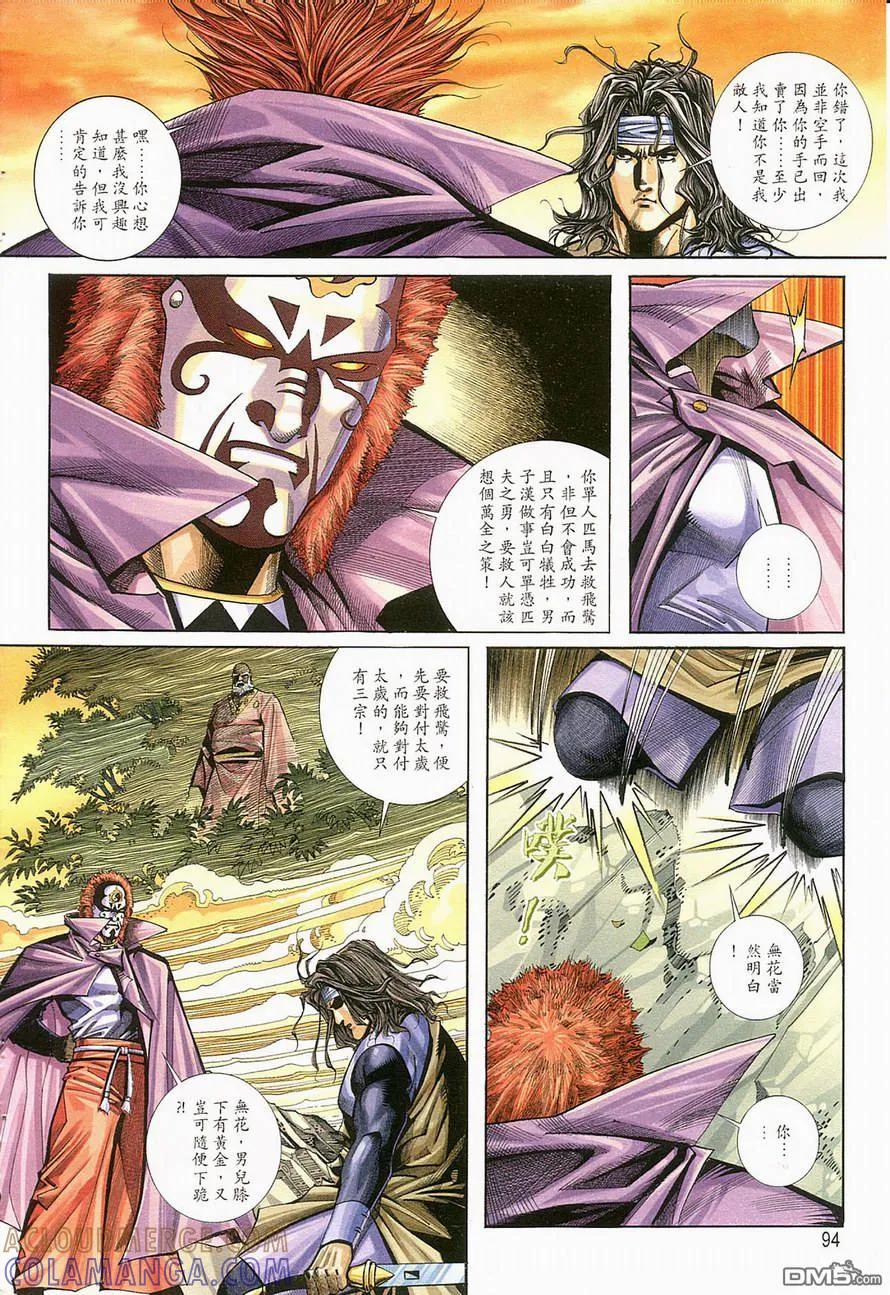 《霸刀》第124卷 第3页