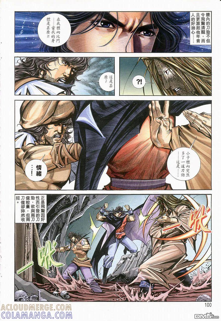 《霸刀》第124卷 第9页