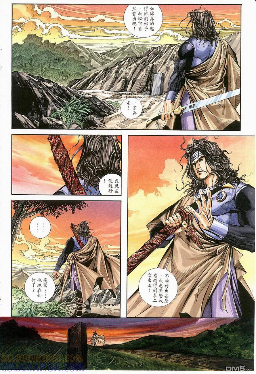 《霸刀》第124卷 第5页