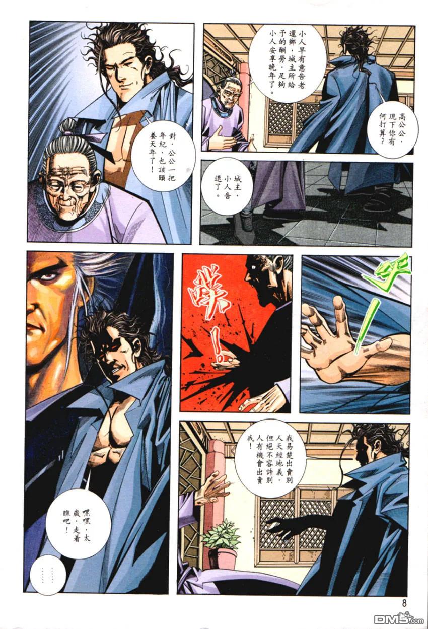 《霸刀》第125卷 第8页