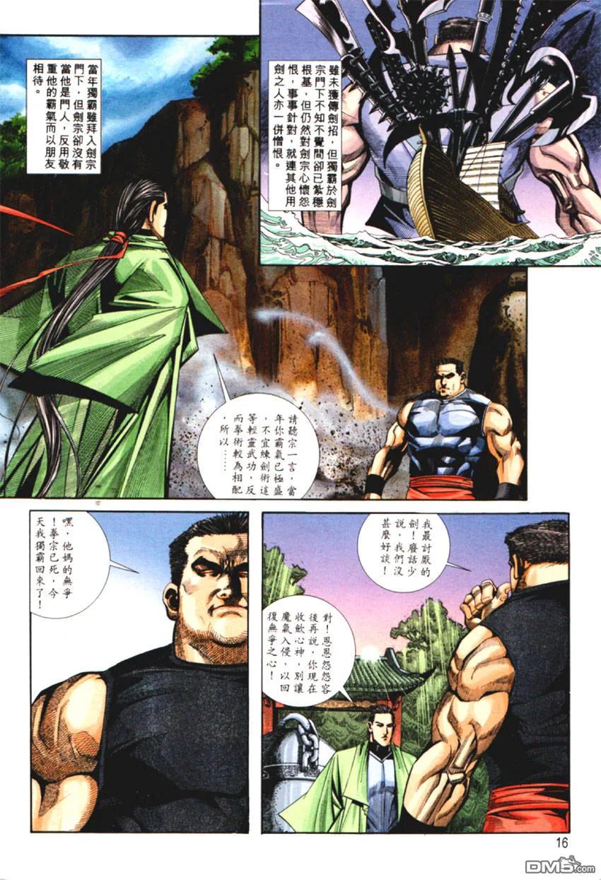 《霸刀》第125卷 第16页