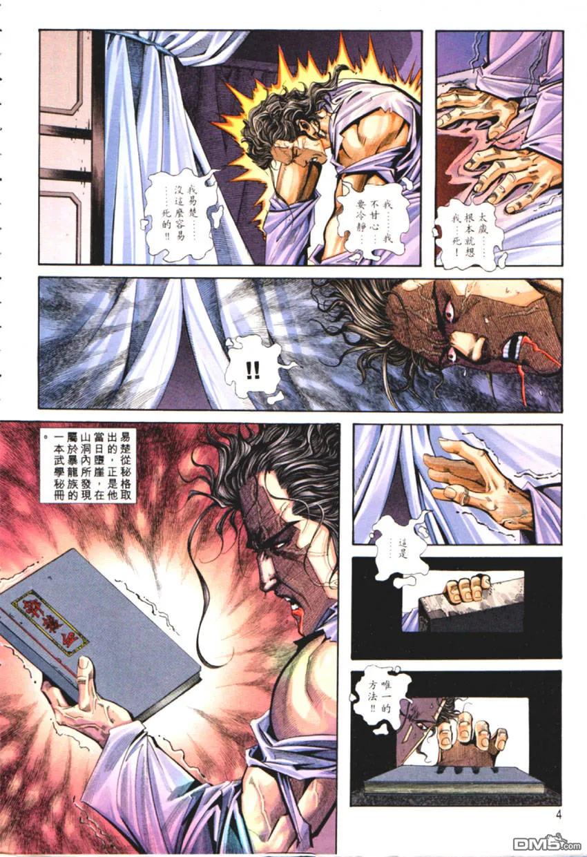 《霸刀》第125卷 第4页