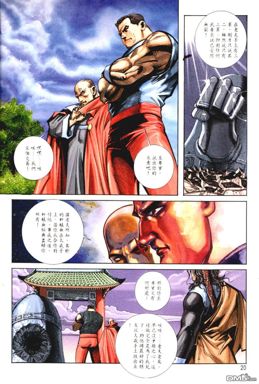 《霸刀》第125卷 第20页