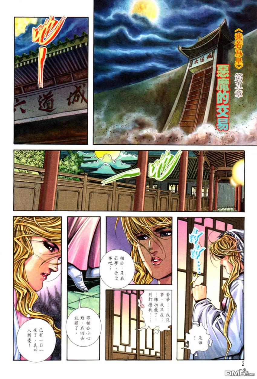《霸刀》第125卷 第2页