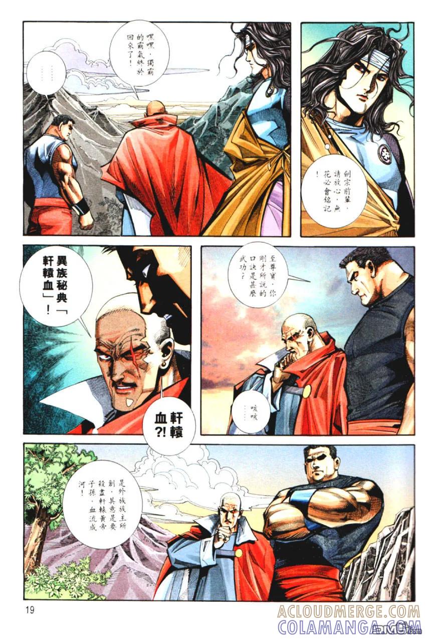 《霸刀》第125卷 第19页