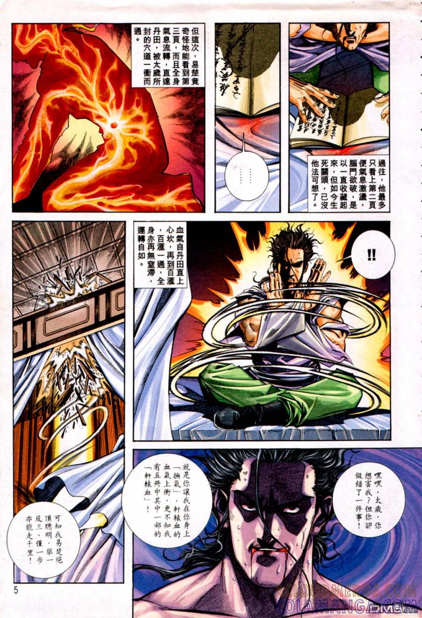 《霸刀》第125卷 第5页