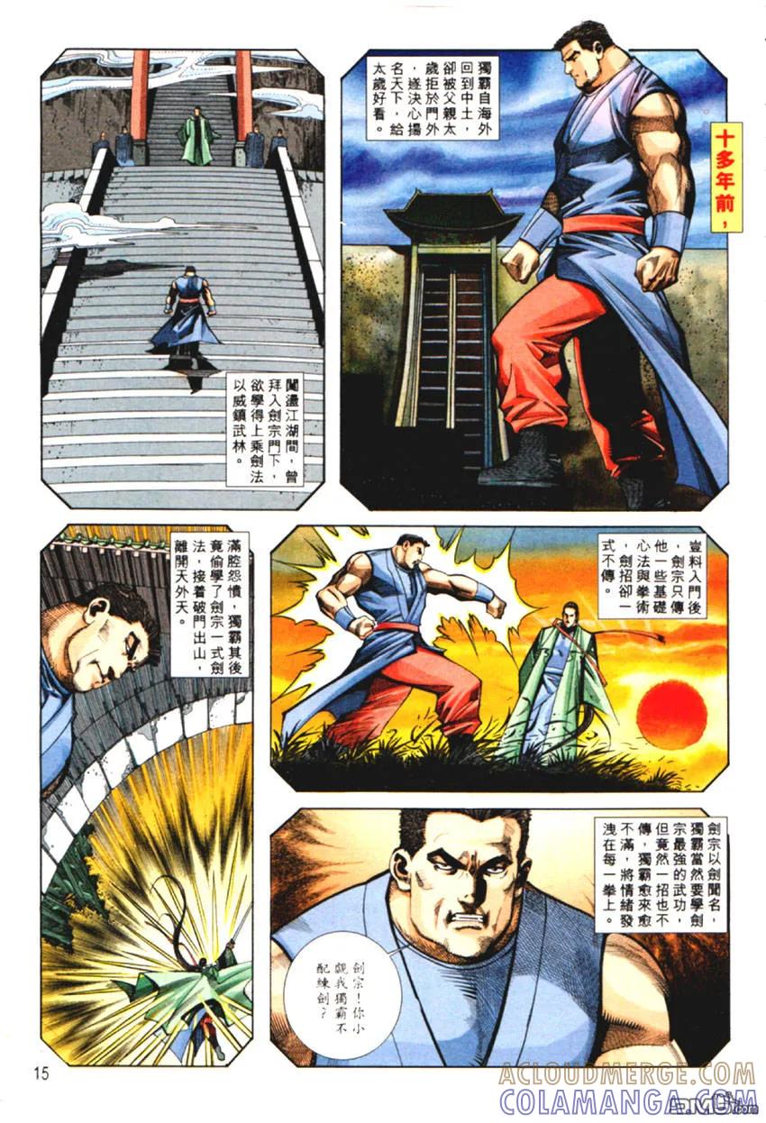 《霸刀》第125卷 第15页